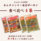 2種食べ比べ 中華のお惣菜 各2袋 4袋でお届け 送料無料 ザーサイ キムチメンマ 食品 お試し 取り寄せ ご当地グルメ