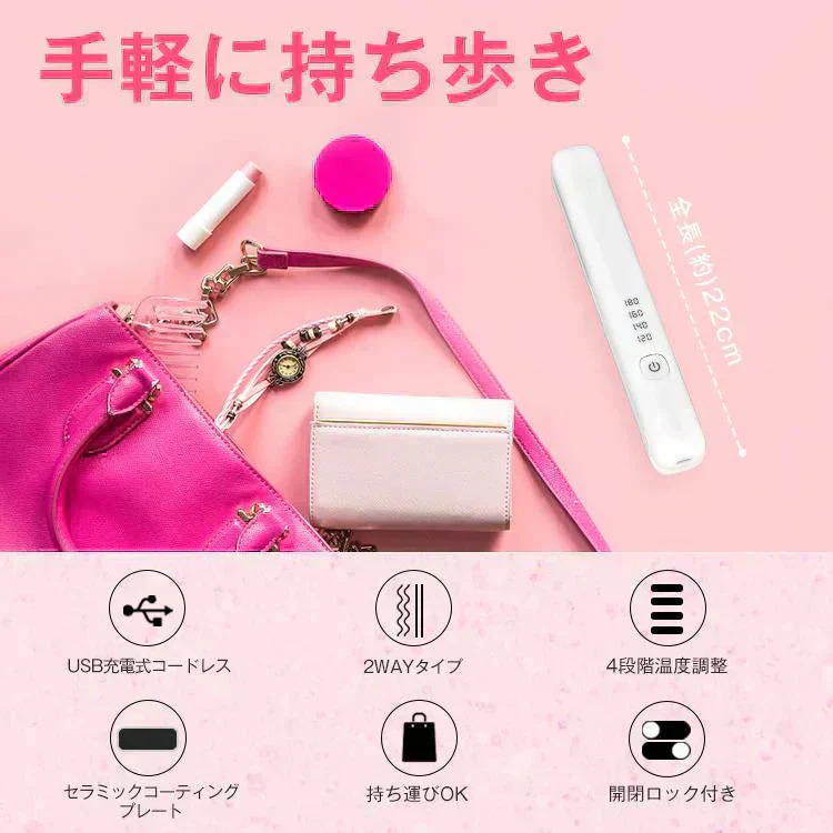 販売中止　ピンク色 充電式ヘアアイロン コンパクト コードレス ミニ USB充電 2way 携帯アイロン プレート カール ストレート 温度調整