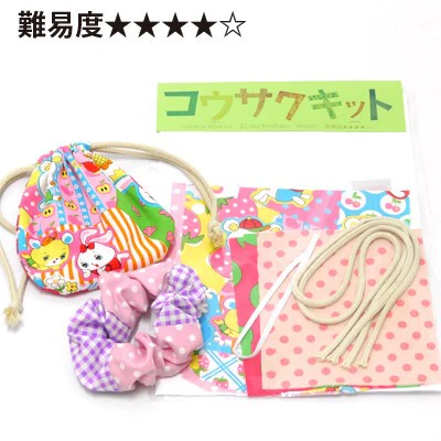 日本製 難易度4 コウサクキット 2カラーシュシュ＆2カラー(ピンク系) 巾着 セット おうち時間 工作キット 自由工作 手芸 ハンドメイド