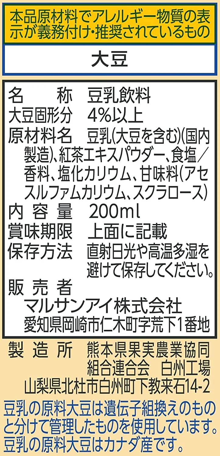 【送料無料】マルサンアイ 豆乳飲料 紅茶50%オフ パック 200ml×4ケース/96本