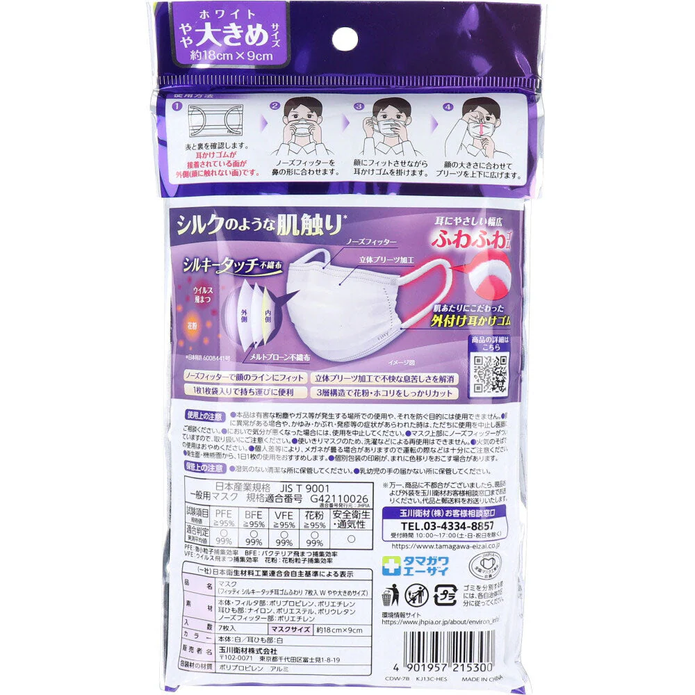 フィッティ シルキータッチ 耳ゴムふわり ホワイト やや大きめサイズ 個別包装 7枚入り X10パック