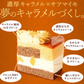 【Xmasケーキ】 ゴールデンキャラメルケーキ【おいもや】 4号・2～3人用 クリスマスケーキ XM