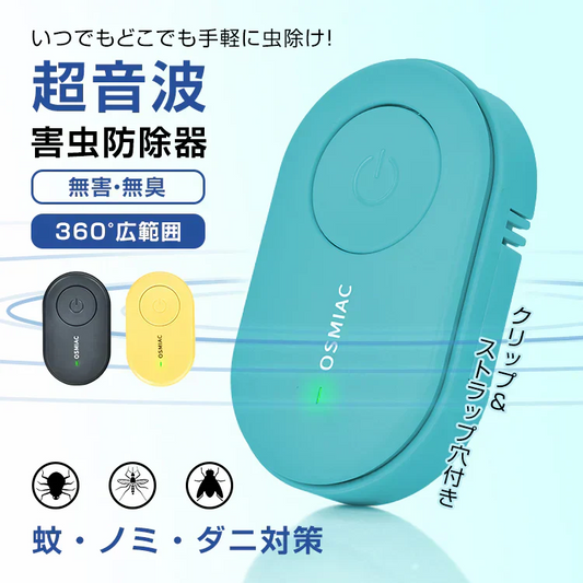 蚊除け虫除け 「ブルー」 虫除け器 害虫駆除器 ダニ 蚊 ノミ 寄生虫 超音波撃退器 薬剤不使用 無害 無臭 電磁波 静音 省エネ 子ども ペット 携帯便利 クリップ付 害虫対策