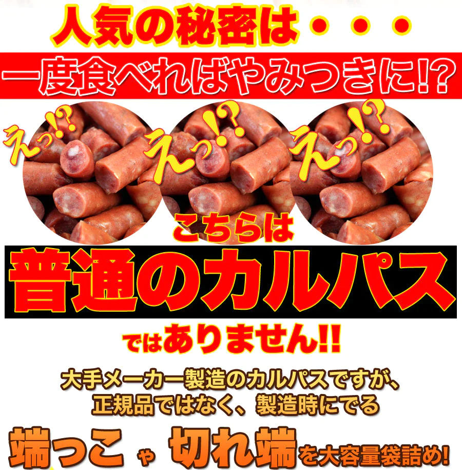 【超得ハイパーSALE】入手困難★訳ありピリ辛おつまみカルパスどっさり500g/メール便【エコ得】