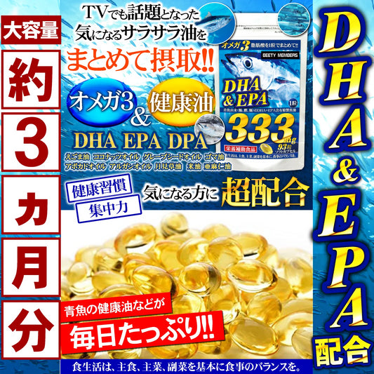 （大容量約3ヵ月分/93粒）🐟WHOも摂取を推奨するDHA EPA ！健康習慣に青魚のサラサラパワー！🐟 美容健康ダイエット全てに役立つ必須脂肪酸のオメガ3！✨✨ TVや雑誌で話題の12種類もの健康油を厳選配合 亜麻仁油 えごま油 月見草油 ヤシ油 こめ油 アルガンオイル ココナッツオイル と名だたる成分勢揃い！✨サプリメント サプリ 青魚de333 たっぷり90日分  フィッシュオイル 製品安全は欠かせません！口にいれるものだからこそ国内GMP認定工場にて製造