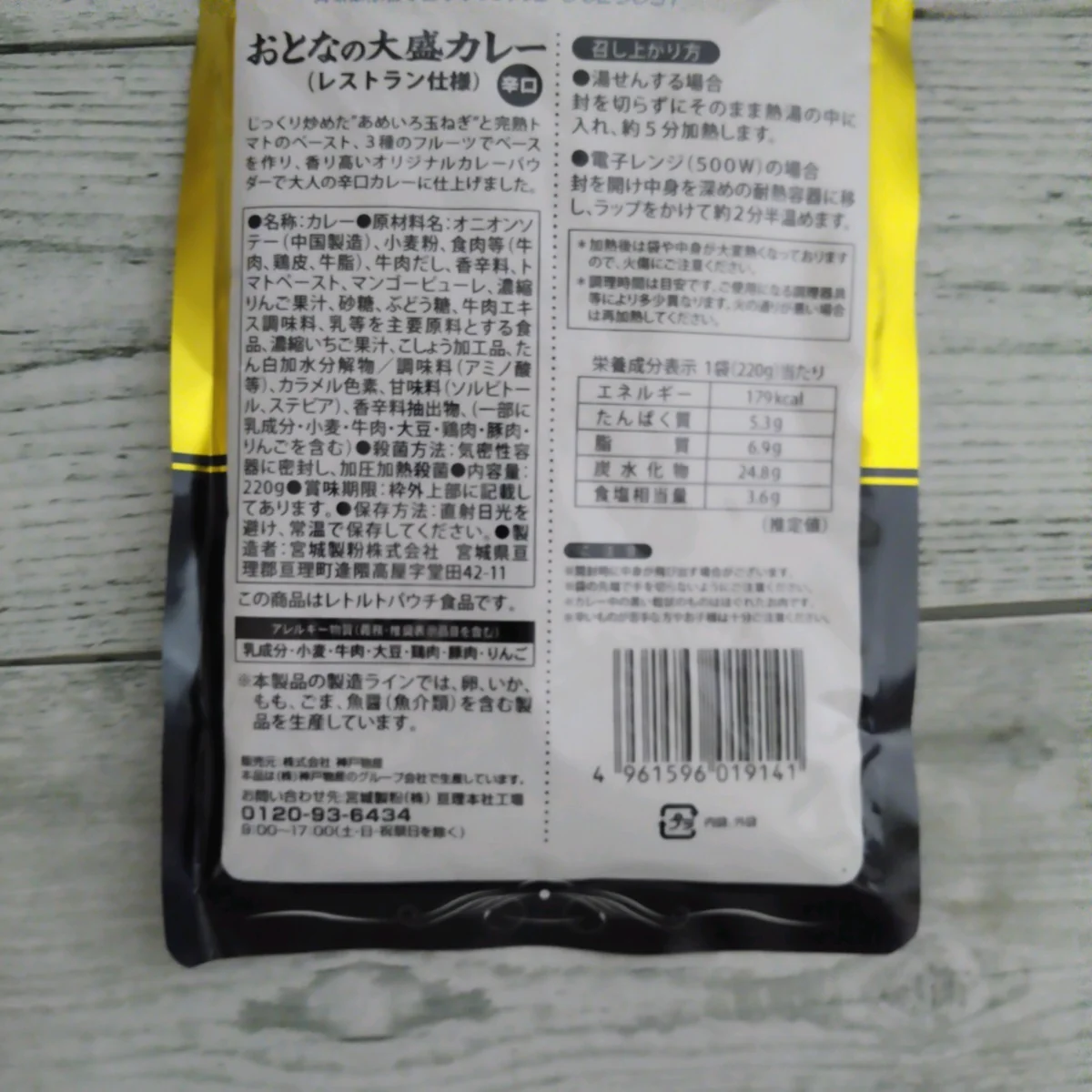 おとなの大盛りカレー レストラン仕様 辛口 220g×4袋 レトルトカレー メール便送料無料 ポイント消化 1000 食品