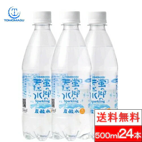 【1ケース】 友桝飲料 炭酸水 蛍の郷天然水 スパークリング 500ml 24本