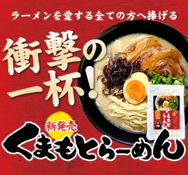 熊本ラーメン 6食セット 生麺 液体スープ 中太麺 豚骨ラーメン《7-14営業日以内に出荷予定(土日祝除く)》【特産品・ご当地特集】【ご新規さん限定商品】