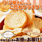 訳あり シュガーラスク 500g バター と 小麦 の風味を活かした パン屋さんのこだわり ラスク !常温便