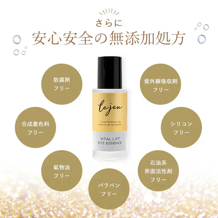 ルジュ バイタルリフトアイエッセンス ル・ジュ 33ml Lejeu 目元美容液 シワ たるみ ヒト幹細胞エクソソーム ハリ くすみ