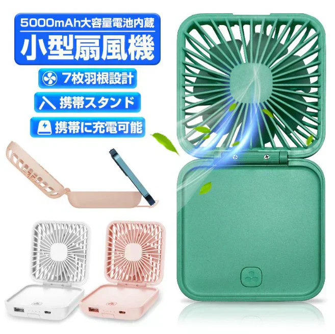 「在庫処分商品」「グリーン」ハンディファン 携帯扇風機 卓上扇風機 ミニ扇風機 折畳み式 7枚羽 ストラップ付き 携帯スタンド 長時間作動