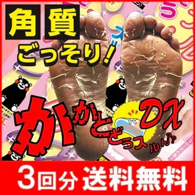 かかと 角質除去 足裏 フットケア【3袋セット】角質 除去 日本製 フットケア ピーリング かかとどうするん？？そうするんＤＸ かかと 足裏シート 角質ケア かかとケアペロリン ベビーフット同様【メール便 送料無料】【代引き不可】【suhada】
