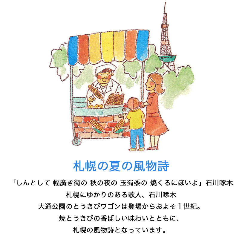 YOSHIMI 札幌おかき Oh!焼きとうきび 小袋 20袋 送料無料 北海道産 お菓子 手土産 お茶請け とうもろこし 札幌大通 名物 おかき 大人気 YOSHIMI プレゼント お土産 ギフト