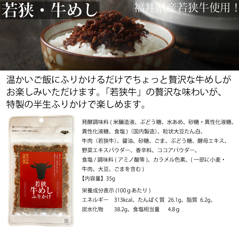 カワモト 国産黒毛和牛使用　若狭・牛めし 35g×2袋 メール便　送料込