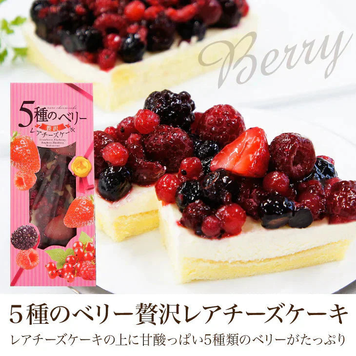 ベリーレアチーズケーキ＋ナッツキャラメルケーキ＋ぶどうレアチーズケーキ　各1個セット