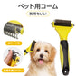 ペット用コーム 毛取り ブラシ 櫛 スリッカー 毛玉取り 犬用 猫用 長毛 短毛 ステンレス ペット用品 抜け毛 グルーミング 両面刃 滑り止め ブラッシング