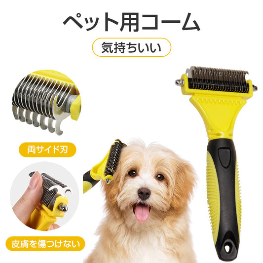 ペット用コーム 毛取り ブラシ 櫛 スリッカー 毛玉取り 犬用 猫用 長毛 短毛 ステンレス ペット用品 抜け毛 グルーミング 両面刃 滑り止め ブラッシング