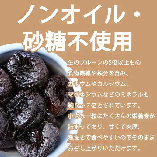 700g ドライプルーン ノンオイル 砂糖不使用 無添加 種なし 送料無料