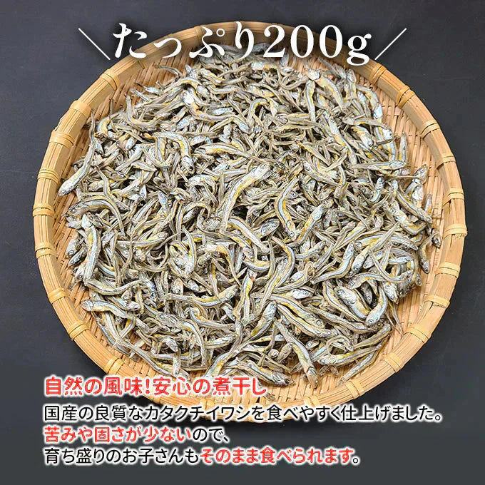 食べる煮干し 200g 常温便 ネコポス 送料無料