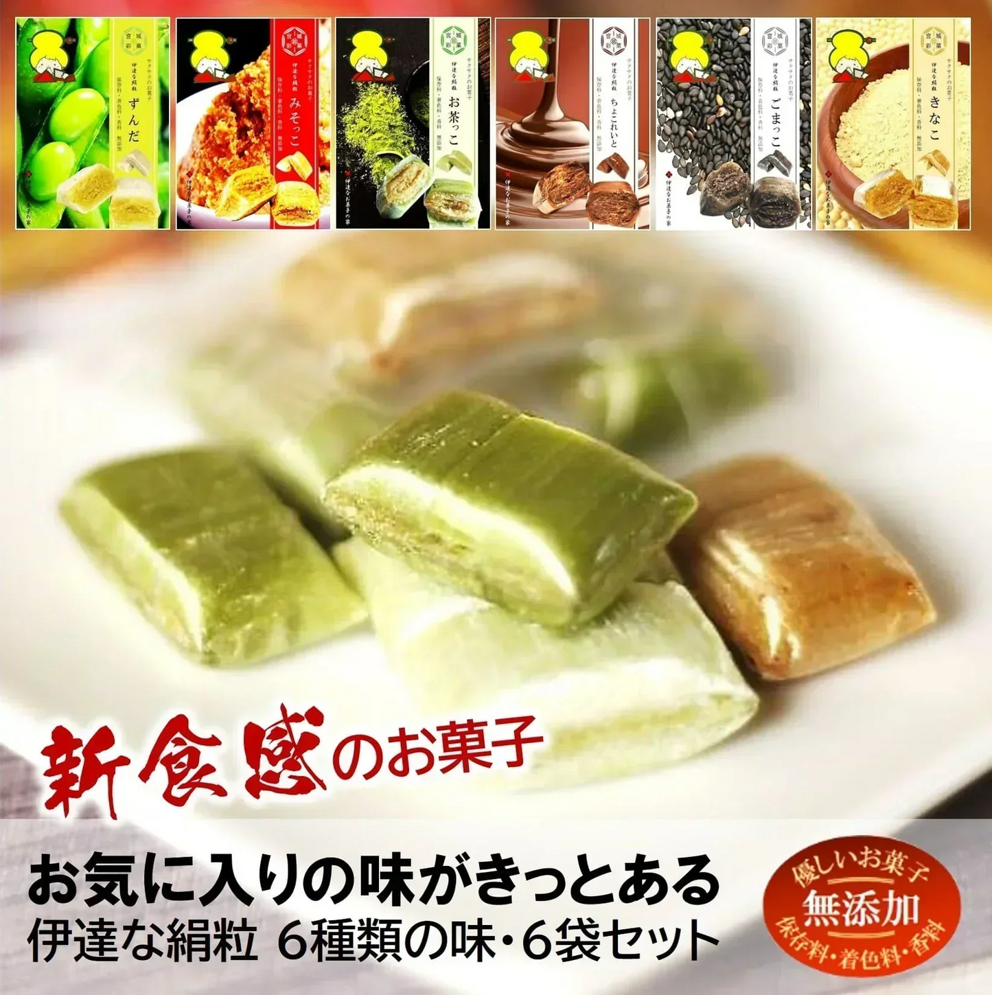 お気に入りの味がきっとある新食感のお菓子/6種類の味6袋セット（サクっとホロっと新食感に優しい甘さと素材の風味を楽しんでいただけます。）