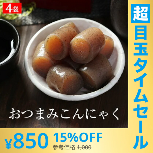 【超シェア買い祭】7ヶ入×4パック 国産 おつまみ こんにゃく