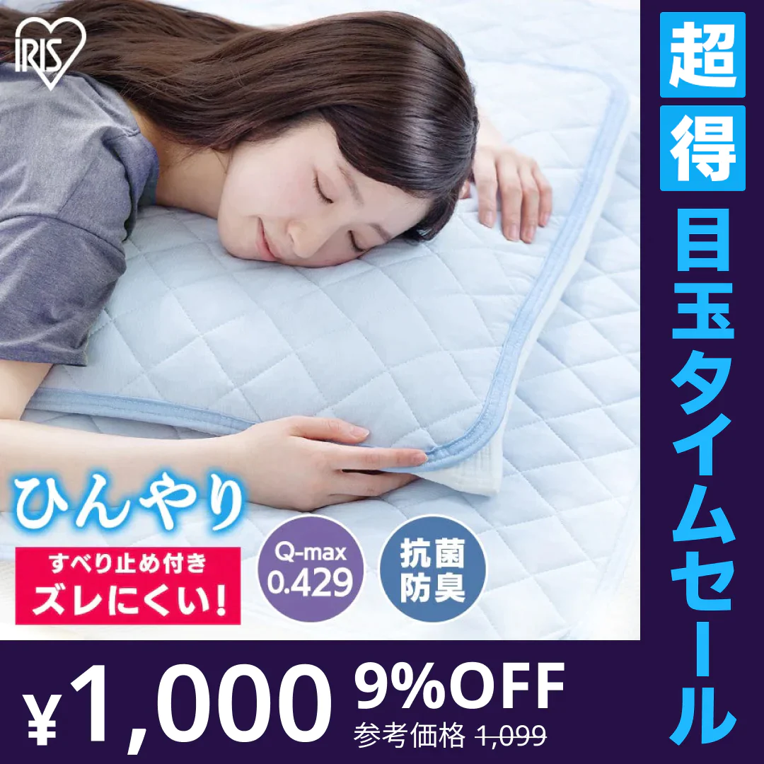 【カートアップNG】【超得ハイパーSALE】アイリスオーヤマ 冷感ピローパッド PPC-45 ブルー