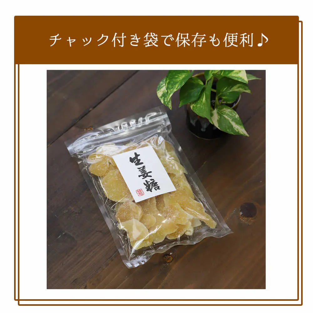 【230g】生姜糖 しょうが糖 ドライフルーツ 昔なつかしの味 おかし おやつ 生姜湯 ジンジャー ジンジャエール 温活