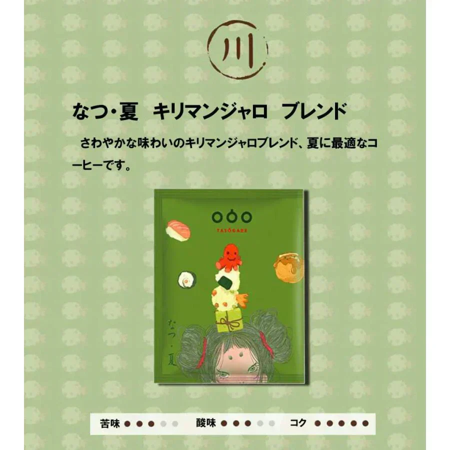 TASOGARE（タソガレ）ドリップバッグ コーヒー 珈琲 4杯分四時珈琲 四季折々に異なるコーヒーを楽しむ 一杯で贅沢な珈琲をあなたに 8g* 4種 4P【カウシェファーム収穫対象商品】