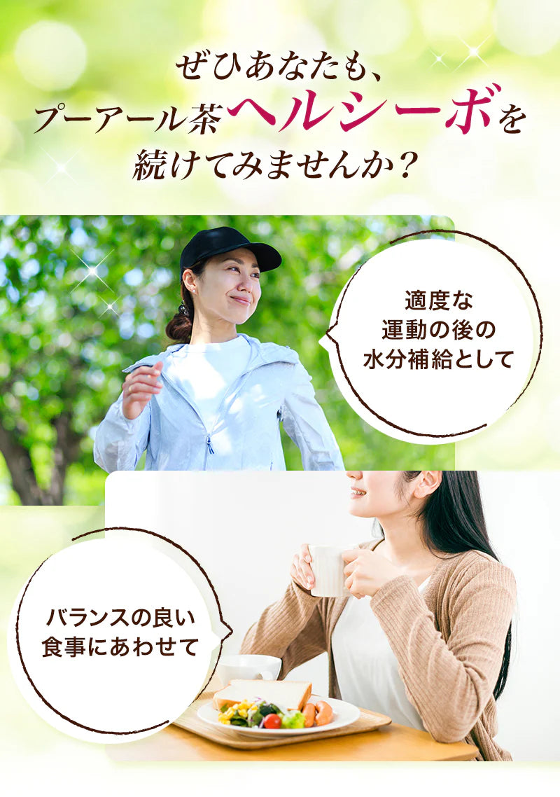 【最短当日出荷】機能性表示食品 プーアール茶 ヘルシーボ 30個入 ( 肥満気味の方 体重 ウエスト 体脂肪 血中中性脂肪 BMI 内臓脂肪 サポート エラグ酸 ザクロ エキス ダイエット サポート ダイエット茶 健康茶 ティーバッグ ティーライフ )