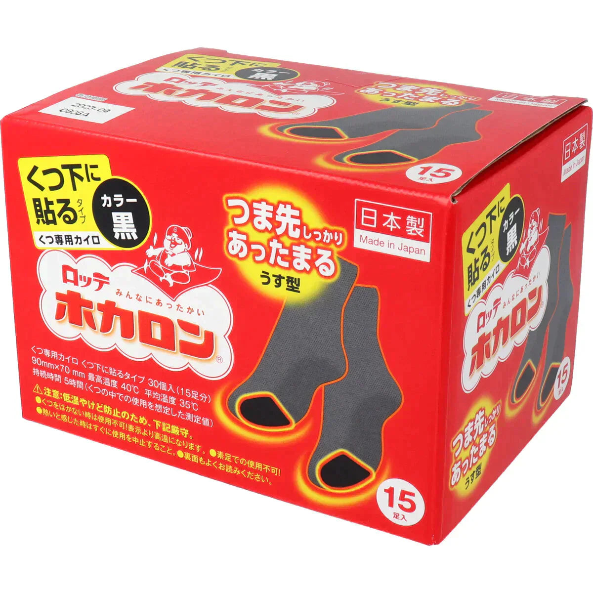 使い捨てカイロ ロッテ ホカロン くつ専用カイロ くつ下に貼るタイプ つま先用 5時間用 黒 15足入り X3箱