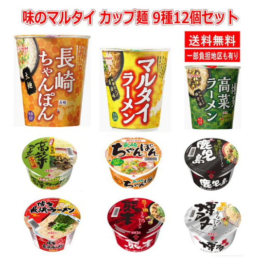 味のマルタイ カップ麺 縦型 ちゃんぽん 高菜ラーメン マルタイ ラーメン ご当地らーめん 6種 12個セット