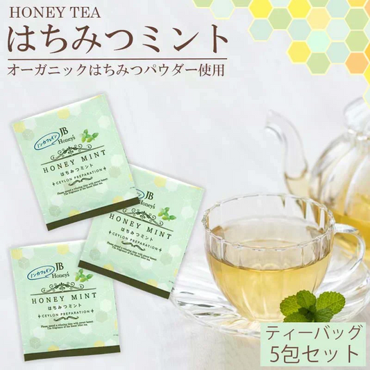 ハーブティー ミント はちみつ ノンカフェイン はちみつミント 蜂蜜 ハニーティー ハーブ ティーバッグ 5包 ギフト ミントティー おしゃれ カフェ セイロン ファミリー JB【カウシェファーム収穫対象商品】
