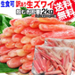 かに 訳あり 送料無料 ★カニ肉《100％》ズワイガニ 棒肉 たっぷり約2kg (正味1.6kg)★足折れ、 生食OK 鍋セット カニ 蟹 ズワイ蟹 生 カニ足 棒ポーション(折れ) 生食OK(カナダ産又は、ロシア産) 業務用 徳用 ポーション【エコ得】