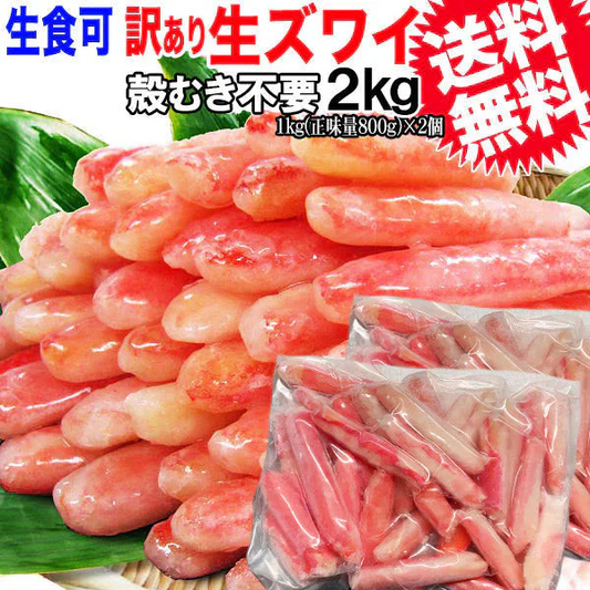 【8月17日以降の発送予定】 かに 訳あり 送料無料 ★カニ肉《100％》ズワイガニ 棒肉 たっぷり約2kg (正味1.6kg)★足折れ、 生食OK 鍋セット カニ 蟹 ズワイ蟹 生 カニ足 棒ポーション(折れ) 生食OK(カナダ産又は、ロシア産) 業務用 徳用 ポーション【エコ得】