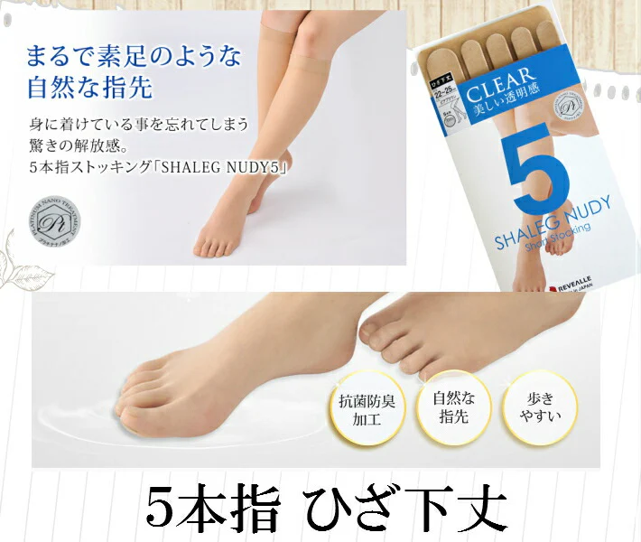 5本指ひざ下ストッキング５足組 ナチュラル DCYサポートタイプ ハイソックス5本指 ストッキング（膝下ハイソックスタイプ）