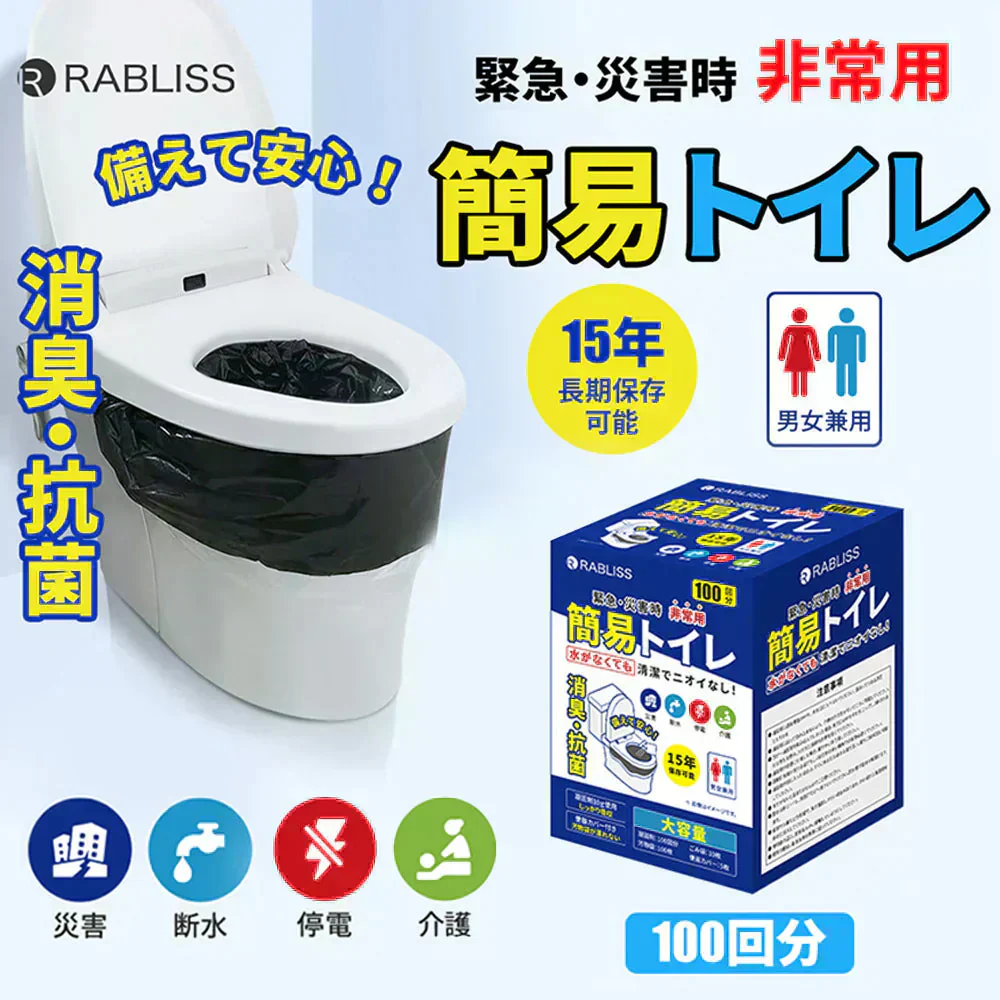 【15年長期保存！防災士監修 】＼100回分／簡易トイレ 非常用トイレ セット 災害用 防災トイレ ポータブルトイレ 防災グッズ 防災セット 防臭袋 アウトドア 介護用 防災 15年保存 携帯トイレ 災害用トイレ 台風 洪水 災害時 断水時 防災グッズ 簡単使用 長期保存