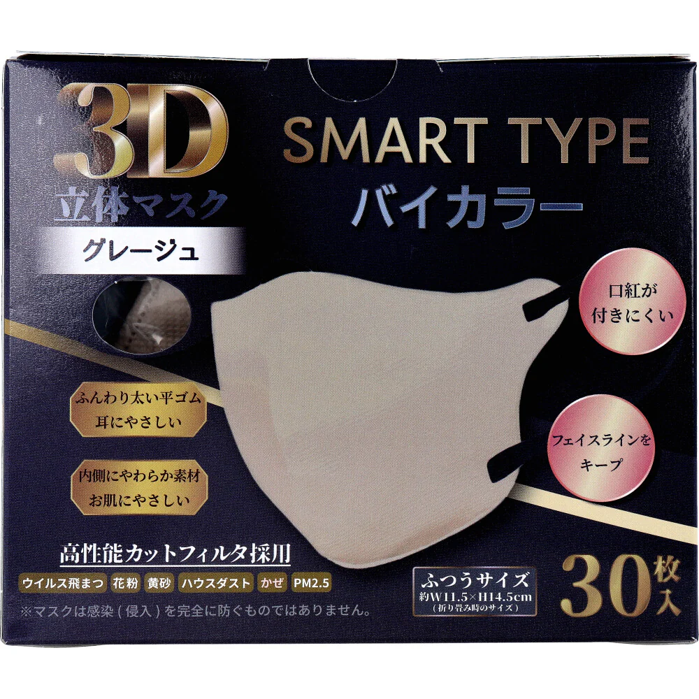 iiもの本舗 3D立体マスク スマートタイプ バイカラー グレージュ ふつうサイズ 30枚入り X6箱
