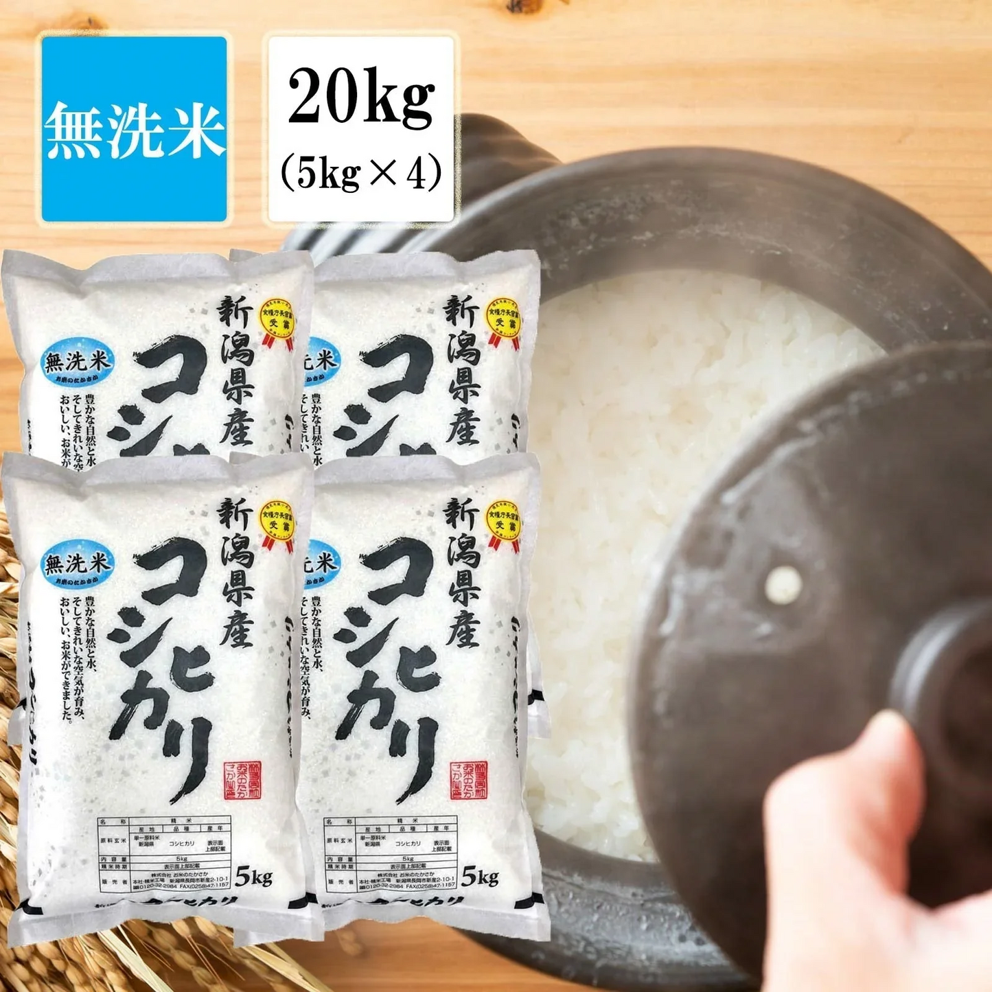 【最安値挑戦祭】【 無洗米 】新米 令和4年産 お米 送料無料 【 新潟県産 コシヒカリ 】20kg (5kgx4袋) 新潟米