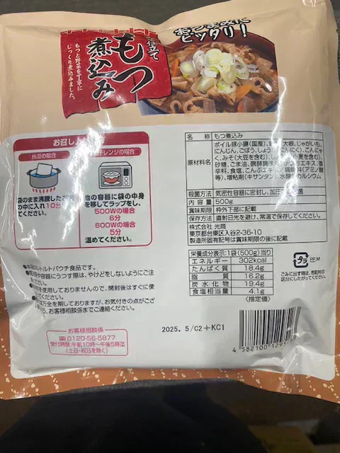 みそ仕立て もつ煮込み500g×2