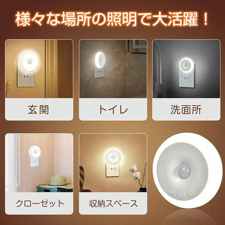 センサーライト ナイトライト 人感センサーライト 室内 玄関 廊下 コンセント LED 給電式 トイレ 明暗センサー フットライト 足元灯