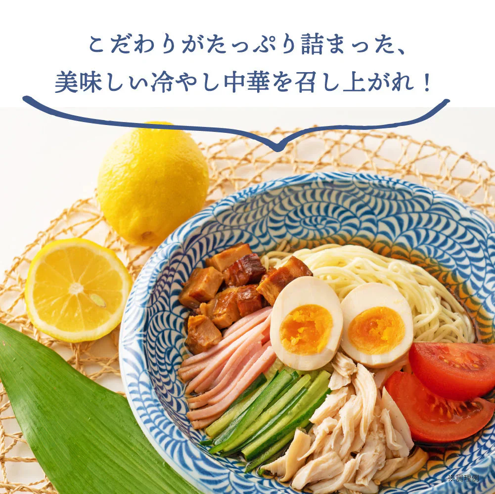 送料無料 冷やし中華6食((90g×2)×3袋) さわやかレモンスープ付き 食品 ご当地グルメ 産直 お試し 取り寄せ 冷やし中華 たれ スープ