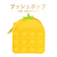 プッシュポップ 小銭入れ バッグ 黄色い イエロー パイナップル 財布 カバン アクセサリー ぷちプレゼント 子供にご褒美 流行り 小物入れ ヘアピン収納