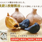 【黒にんにく 訳あり 500g】国産 青森県産 福地ホワイト六片種 黒にんにく B級 バラ 500g 約1か月半分