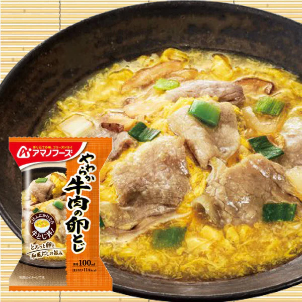 アマノフーズ  やわらか牛肉の卵とじ 4食 ゆうパケット便 送料込み フリーズドライ まとめ買い 間食 夜食 女性に人気