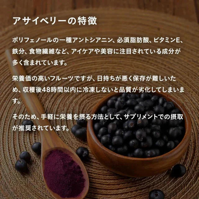 アサイベリー《約1ヶ月分》 食物繊維 アサイー ベリー 鉄分 ポリフェノール は ブルーベリー よりも スーパーフード  カリウム ヘルシーオイル アントシアニン ビタミンE 鉄分 必須脂肪酸