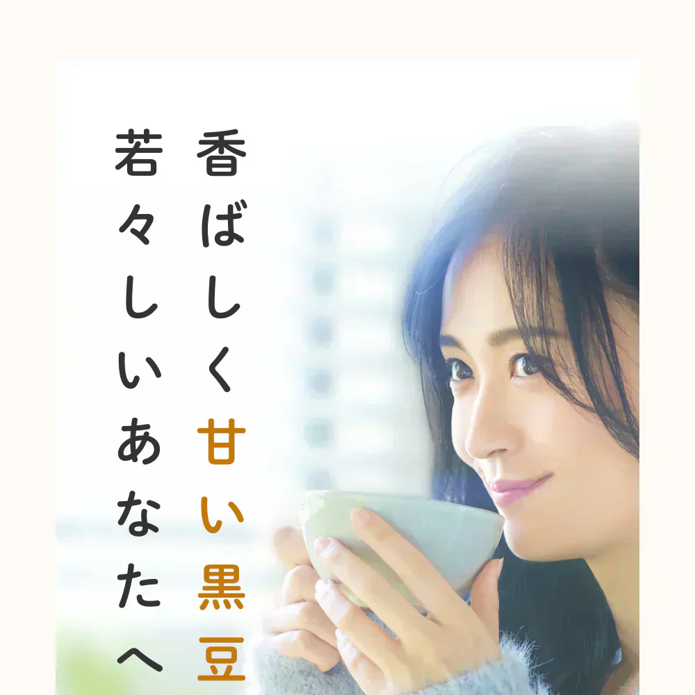 健康菜茶 黒豆茶 国産 北海道産黒豆使用 5g 40包 賞味期限：2026年1月10日 （パッケージリニューアルのため）カウシェ限定 | オーガライフ