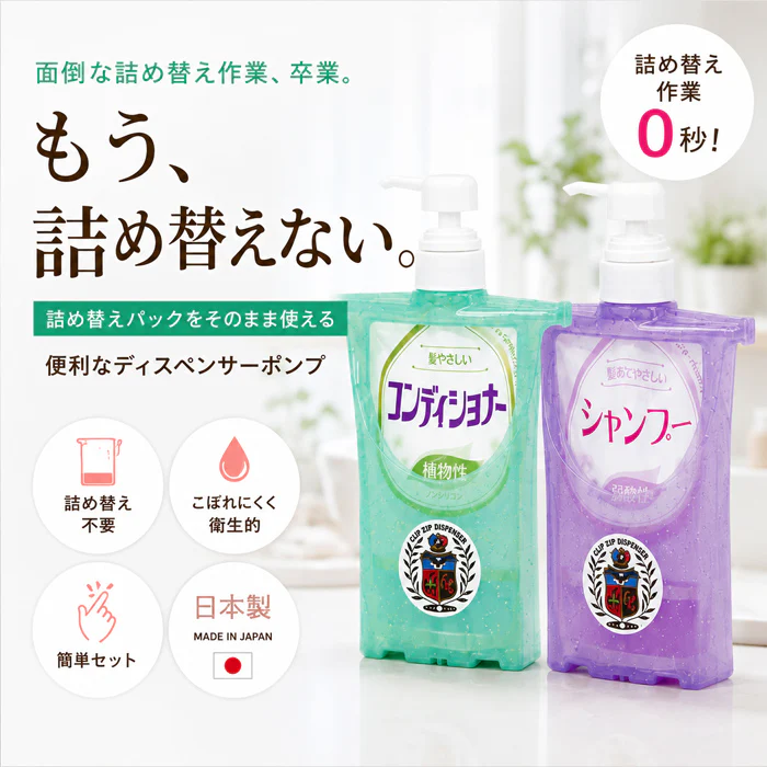 詰め替え そのまま クリップキャップ ディスペンサー2色組