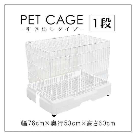 【ホワイト】ペットケージ ケージ 犬 ゲージ サークル 犬ゲージ 犬 サークル ケージ 犬 ハウス 小屋 ペット 小型犬 猫 ネコ ねこ サークルケージ キャットケージ 室内 室内用 犬小屋 猫小屋 引き出しトレー＆キャスター付き