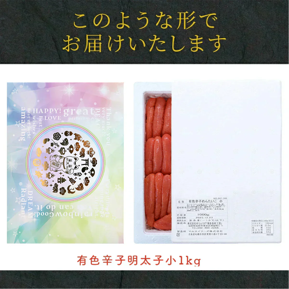 名物博多明太子（有色）一本物　小サイズ 開運パッケージ［贈答品］