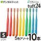 歯ブラシ タフト24 ( Sソフト 5色アソート ) 10本セット オーラルケア【メール便送料無料】